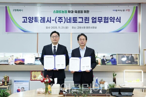 이동환 시장이 스마트농업 확대를 위한 업무협약을 체결했다/투어코리아뉴스 김경남 기자