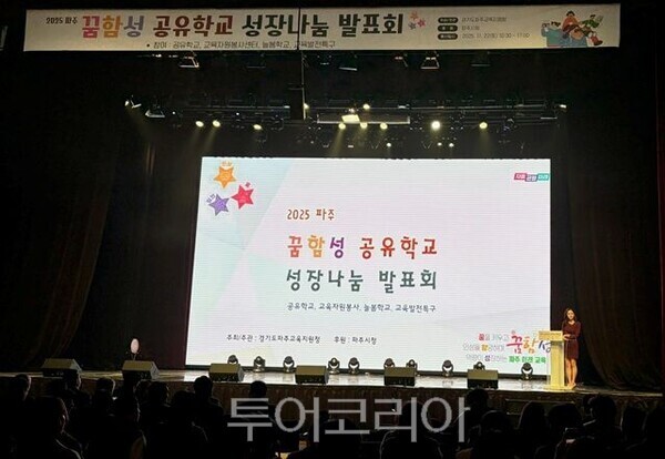 공유학교 성장나눔 발표회/투어코리아뉴스 김경남 기자