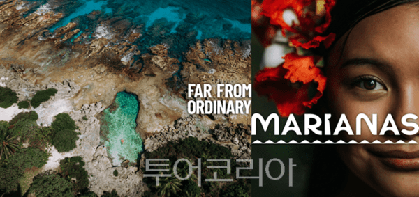 마리아나관광청 신규 브랜드 캠페인 /사진-마리아나관광청
