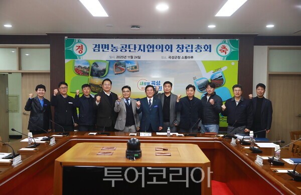 곡성군은 지난 24일 군청 소통마루에서 '겸면 농공단지 협의회' 창립총회를 성공적으로 개최했다. /사진-곡성군