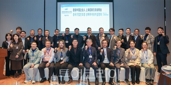 광양경자청 하동사무소는 25일 상하이에서 '하동지구 투자유치 설명회'를 개최했다. /사진-광양경자청 하동사무소