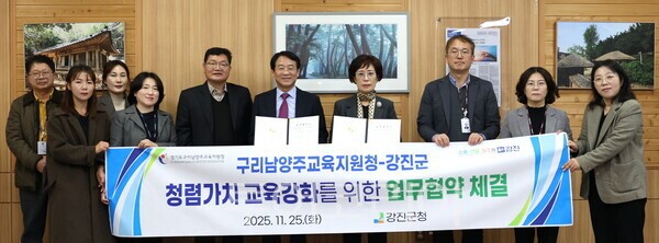 강진군과 경기도 구리남양주교육지원청이 지난 25일 강진군 군수실에서 '다산청렴교육 업무협약'을 체결했다. /사진-강진군