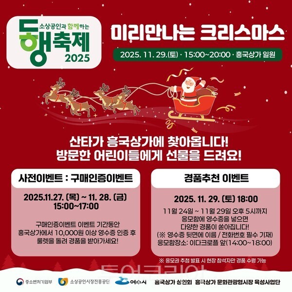 미리 만나는 크리스마스 포스터. /사진-여수시