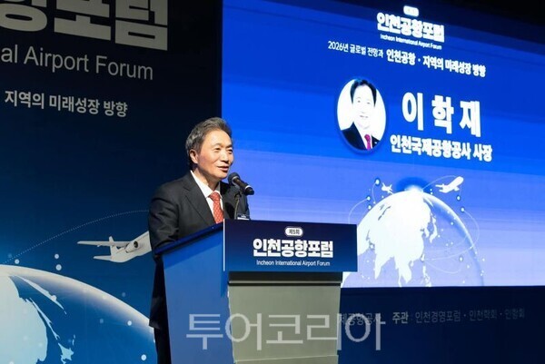 이학재 사장 인천공항포럼 관련 이미지