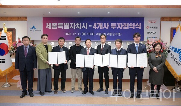 세종시, 유망기업과 '1천 921억원 규모 투자협약' 체결 - 뉴스 썸네일 이미지