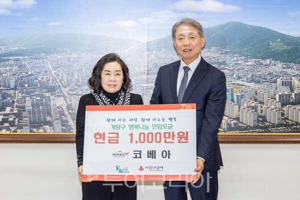 (주)코베아, 계양구에 이웃사랑 성금 1,000만 원 기탁 - 뉴스 썸네일 이미지