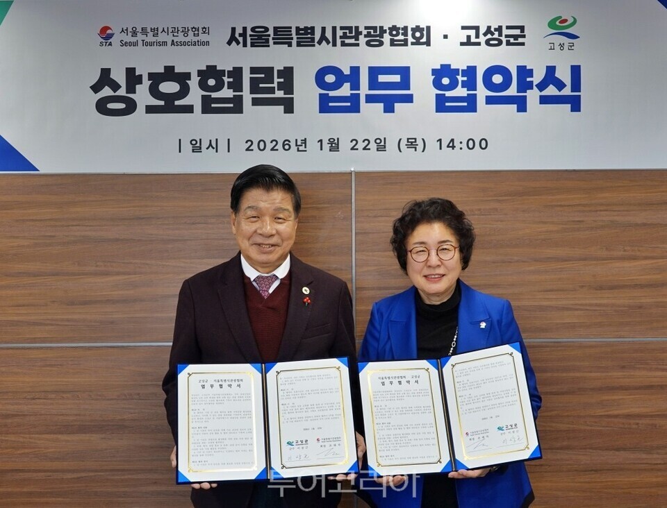 경남 고성군,서울시관광협회와 지역관광 활성화 '맞손' - 뉴스 썸네일 이미지