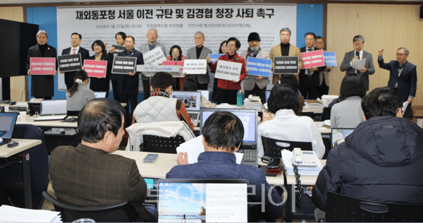 "인천시민 우롱하는 재외동포청 서울 이전 획책 중단하라" - 뉴스 썸네일 이미지