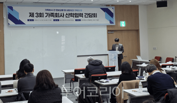 인천대학교, 제3차 가족회사 간담회 개최 - 뉴스 썸네일 이미지