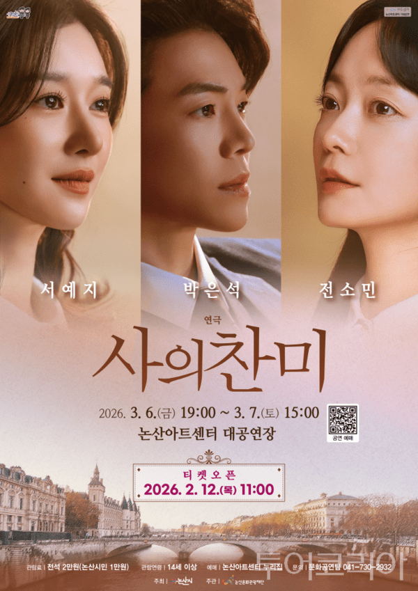 논산문화관광재단, 배우 서예지·전소민·박은석 출연 '사의 찬미' 공연 - 뉴스 썸네일 이미지