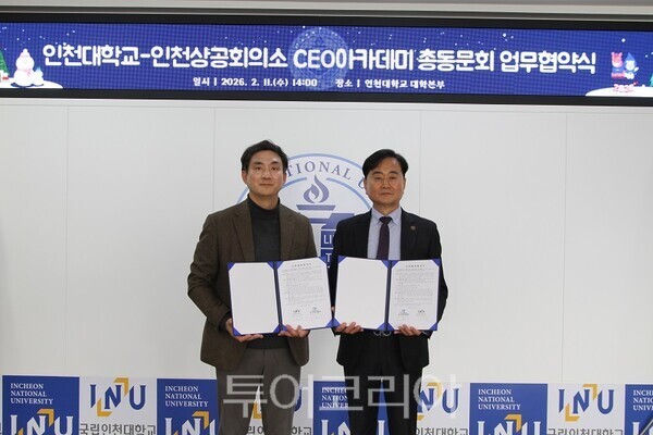 인천대학교-인천상공회의소 CEO아카데미 총동문회, 산학협력 네트워크 ... - 뉴스 썸네일 이미지