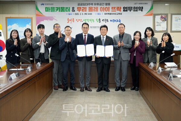 제주도교육청-제주개발공사, '온동네 돌봄 시스템' 구축 맞손 - 뉴스 썸네일 이미지