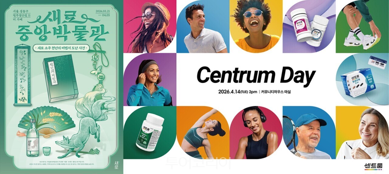 (좌)롯데칠성음료 ‘새로중앙박물관’ 이미지 (우)센트룸 ‘센트룸 데이 개최’ 이미지 (사진제공=롯데칠성음료, 센트룸)