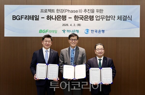 BGF리테일, 하나은행, 한국은행 예금 토큰 실증 사업 MOU