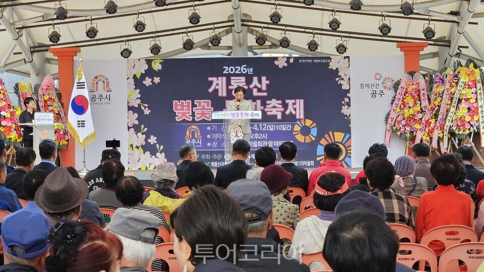 지난 3일 열린 2026 계룡산 벚꽃 문화축제 개막식 ./사진=유경훈 기자