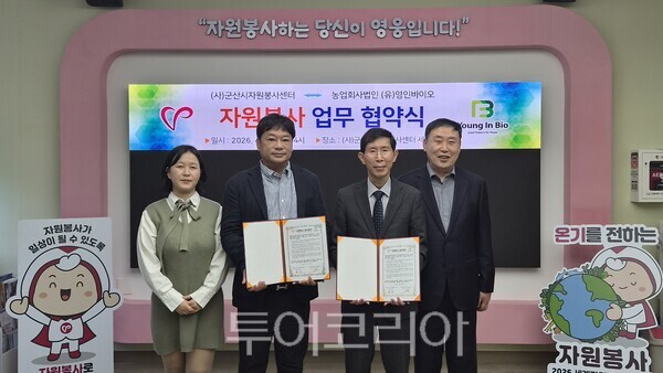 군산시자원봉사센터-영인바이오, 사회공헌 활동 공동 추진 '맞손' - 뉴스 썸네일 이미지