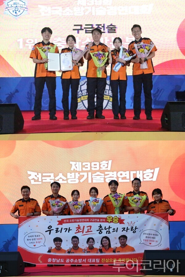 ▲공주소방서가 지난 11~13일까지 중앙소방학교 일원에서 열린 ‘제39회 전국소방기술경연대회’ 구급전술 분야에서 전국 1위를 차지했다. /사진-공주소방서(편집 류석만 기자)