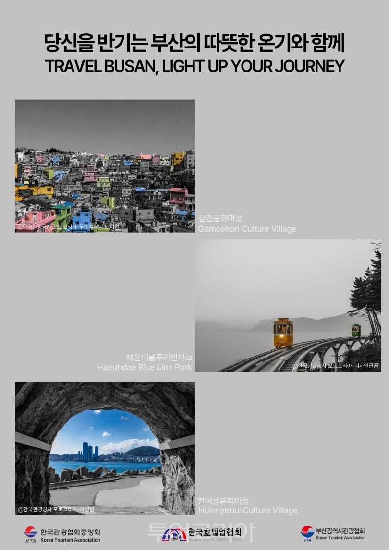 "다시 찾고 싶은 부산 만들자"...관광업계, 바가지 논란 넘어 환대·안전... - 뉴스 썸네일 이미지