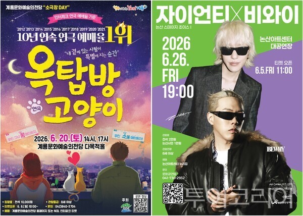 "서울 안 가도 된다"... 대학로 흥행작·힙합 스타, 계룡·논산 공연 - 뉴스 썸네일 이미지