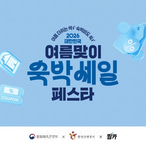 여름휴가 숙박비 아끼려면 지금이 기회...최대 7만원 쿠폰에 카드·렌터... - 뉴스 썸네일 이미지