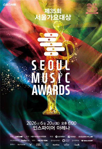 글로벌 K-팝 무대 '제35회 서울가요대상'... 인천에서 개최
