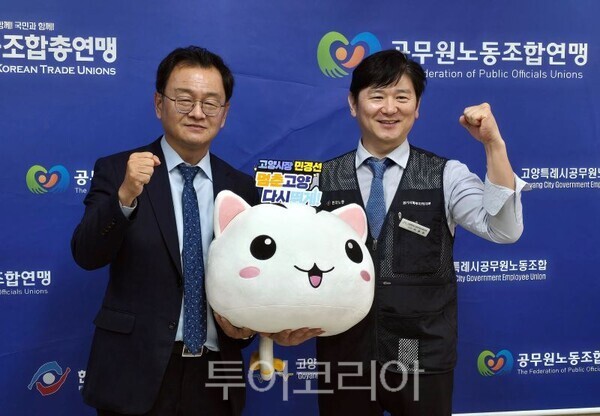 민경선 고양시장과 이종문 공무원노동좋합위원장/투어코리아뉴스 김경남 기자