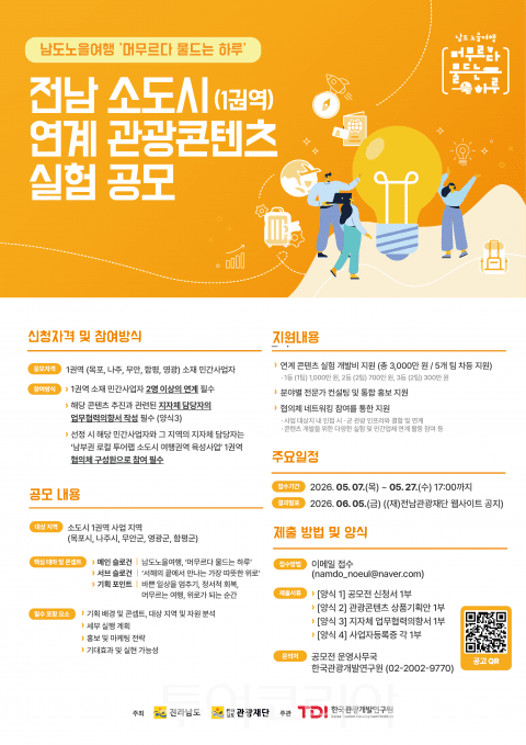 '남도 노을 여행' 본격 시동...전남 소도시 관광 협의체 새 얼굴 합류 - 뉴스 썸네일 이미지