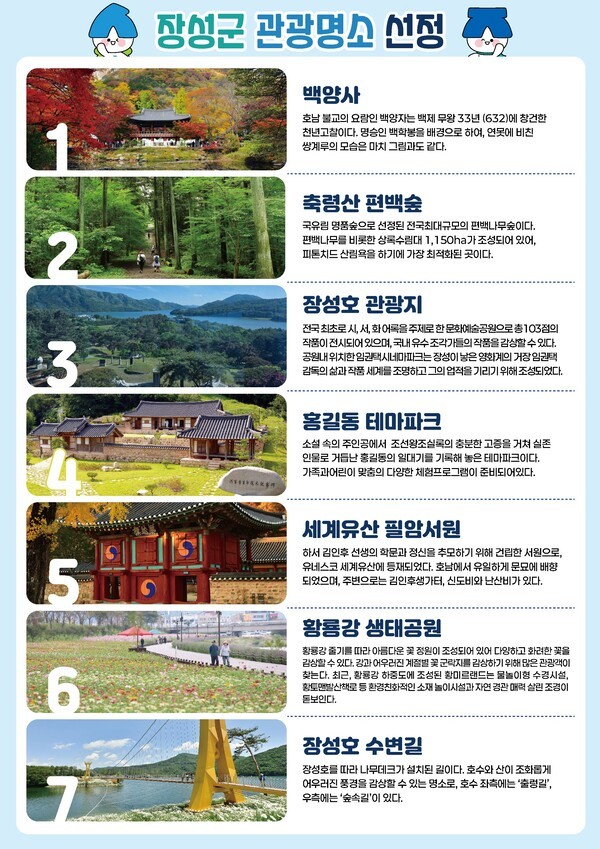 1000만 관광도시 노리는 장성…꼭 가봐야 할 대표 관광명소 7곳 공개