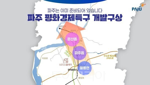 파주시, 평화경제특구 민간 참여 본격화…손배찬 시장, '평화경제도시'...