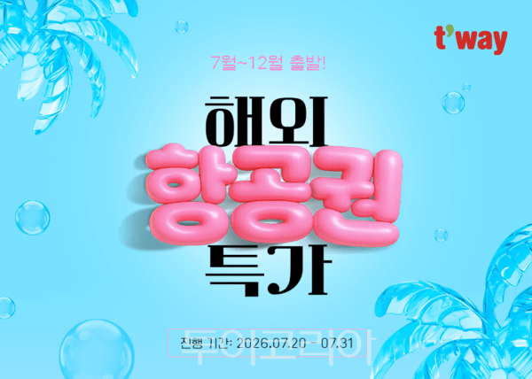 항공권 특가부터 어린이 무료·워터밤 초대권까지...항공업계 여름 할인... - 뉴스 썸네일 이미지
