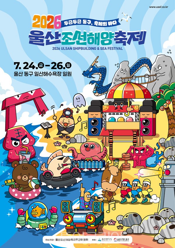 여름 바다를 달군다…'2026 울산 조선해양축제' 24일 일산해수욕장 개막