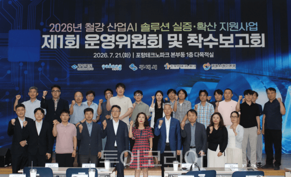 포항TP, 철강 제조현장 AI 도입 본격화...실증사업 착수 - 뉴스 썸네일 이미지