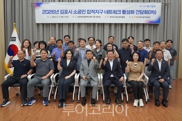 김포산업지원센터, 소공인 네트워크 활성화 간담회 개최... 경영 애로사... - 뉴스 썸네일 이미지