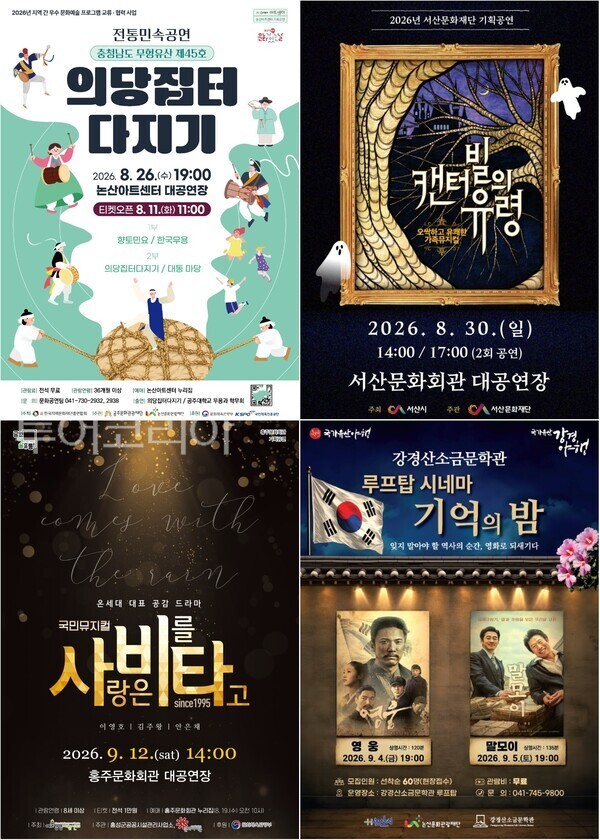"한여름 밤, 문화가 쏟아진다"...충남 곳곳서 전통·뮤지컬·영화 '풍성' - 뉴스 썸네일 이미지
