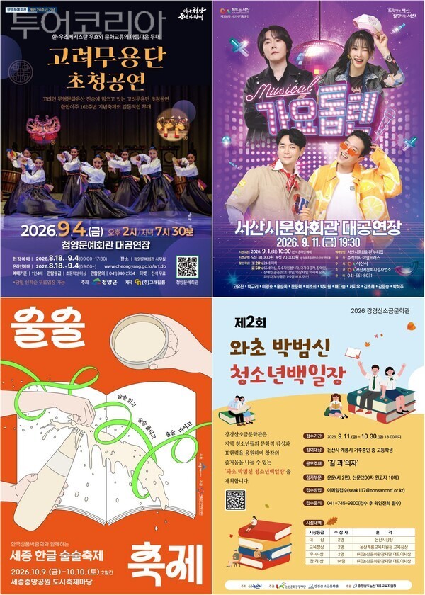 "무대에서 광장까지" ... 충남·세종, 가을 문화의 문을 열다 - 뉴스 썸네일 이미지