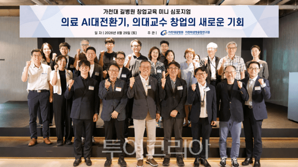 가천대 길병원 'AI 전환기 의대교수 창업' 주제로 심포지엄 개최 - 뉴스 썸네일 이미지