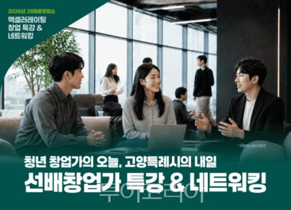 "아이디어보다 어려운 건 고객"...28청춘창업소, 선배 창업가에게 창업의... - 뉴스 썸네일 이미지