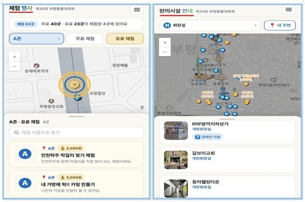 인천 부평구, 2026 <b>부평풍물대축제</b> '모바일 웹지도' 개편... 편의성 강화