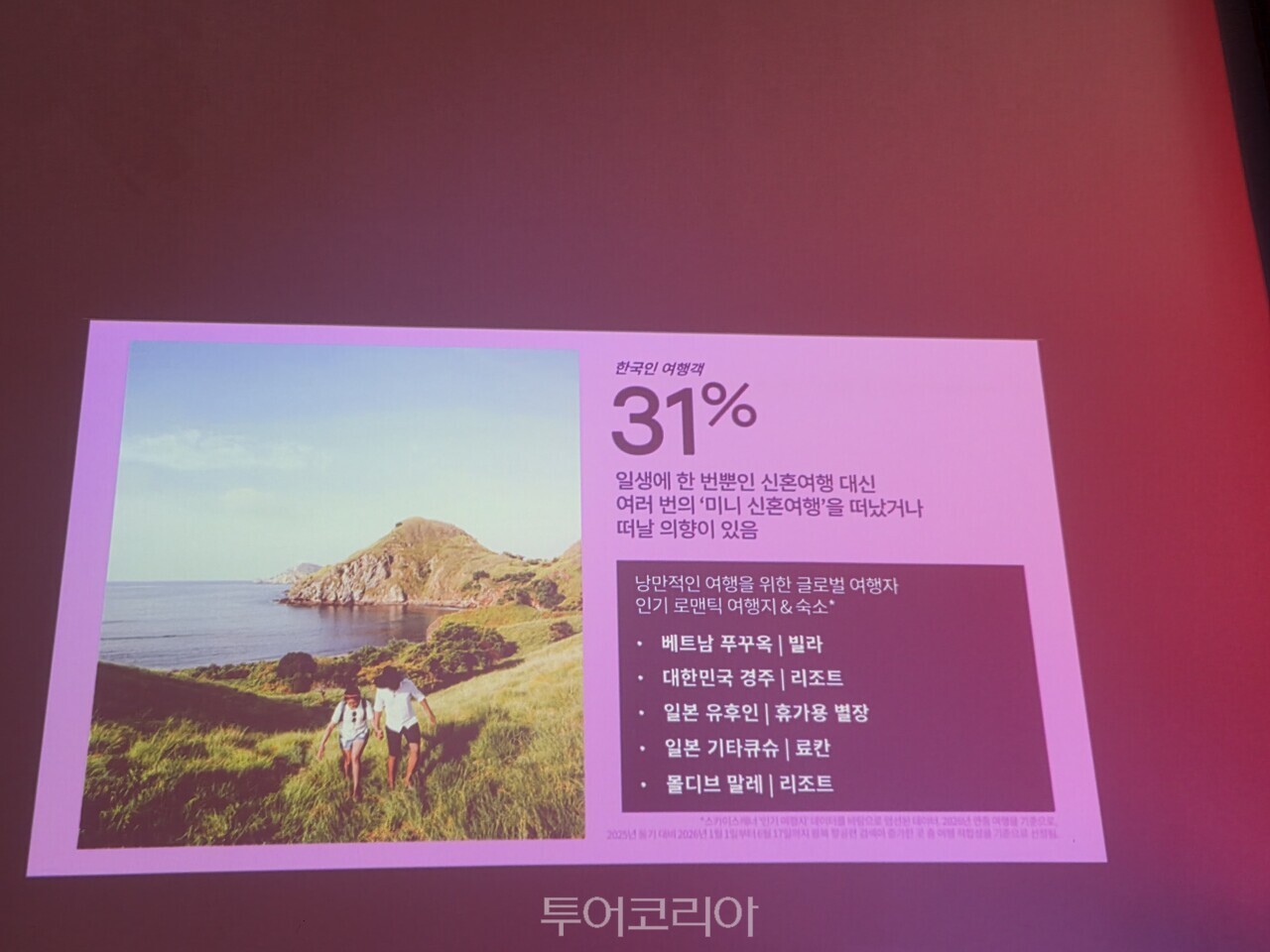 사진-투 어코리아