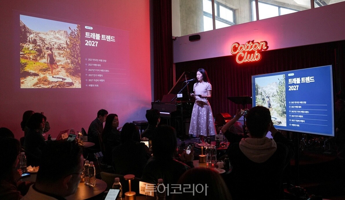스카이스캐너는 14일 서울 용산구 코튼클럽 사운즈 한남에서 ‘트래블 트렌드 2027’ 미디어데이를 열고 내년 7대 여행 키워드를 제시했다./사진-스카이스캐너