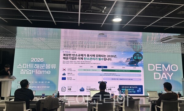 울산창조경제혁신센터 스마트해운물류 창업Flame 데모데이 개최...해수부... - 뉴스 썸네일 이미지