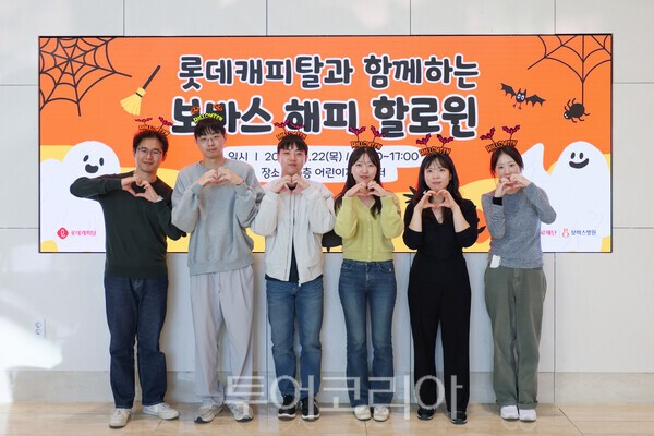하남 보바스병원에 찾아온 할로윈... 롯데캐피탈 임직원, 재활 아동에 웃... - 뉴스 썸네일 이미지