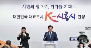 임병택  시흥시장, “시민과 함께 대한민국 대표도시 K-시흥시 완성에 매진”