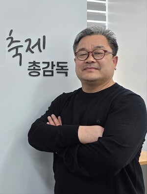 [인터뷰] (사)한국축제문화진흥협회 김종원 이사장 겸 축제총감독 "지역축제 감동과 지역 활성화, 지속가능성 모두 갖춰야"