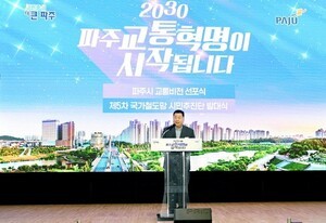 [기획특집] 파주시,‘교통비전 30·30·30 플러스’로 교통 선진도시 도약