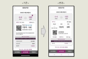 에스알, 더욱 편리하게···SRT앱 승차권 전면 개편