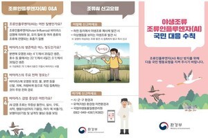 서대문구 야생조류 폐사체 고병원성 AI 확진… 서울시, 방역 강화