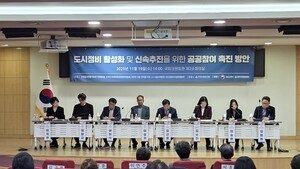 한국토지주택공사, 국회서 '도시정비 활성화' 세미나 개최