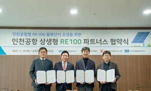 인천공항공사, 물류단지 입주기업들과‘상생형 RE100 파트너스 업무협약 체결