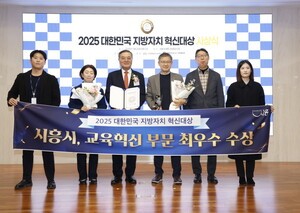 시흥시, ‘대한민국 지방자치 혁신대상’ 교육 혁신 부문 ‘최우수상’ 수상
